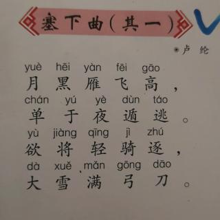 塞下曲（其一）