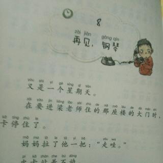 8.《再见，钢琴》