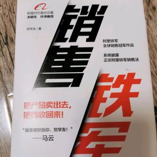 《销售铁军》•好的销售策划方案，自己会说话