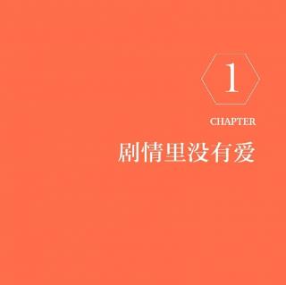 【走出剧情】01.允许每个人如他所是