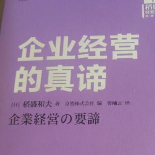 京瓷哲学的三个要素