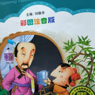 读《增广贤文》