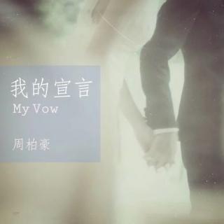 我的宣言（cover：周柏豪）