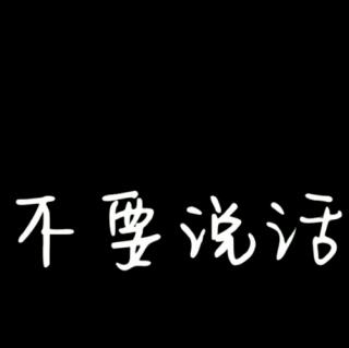 语言的魅力