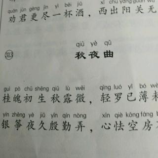 秋夜曲