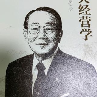 《稻盛和夫经营学》第四条：付出不亚于任何人的努力