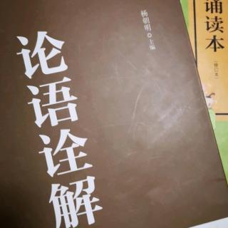 《公冶长篇第五》第四篇