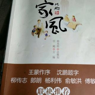 家风的纵向传承与横向传播