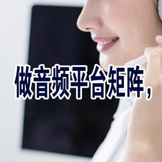 如同通过音频矩阵实现引流