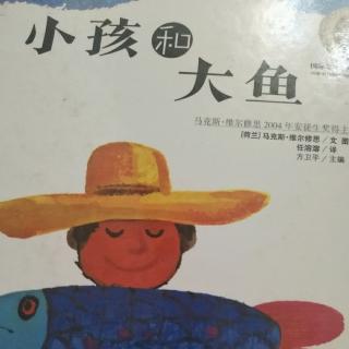 小孩和大鱼