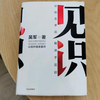 《见识》吴军第八章“投资中的误区”