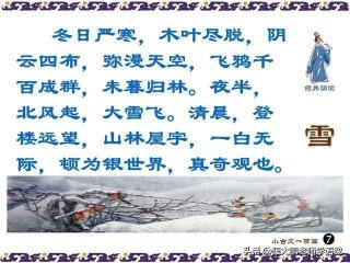 《雪》背诵：王梦可