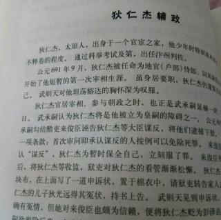 狄仁杰辅政