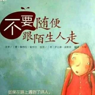 (贝贝星教育)幼儿园童话故事分享《不要随便跟陌生人走》