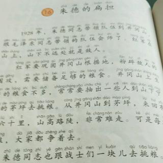 16课 扁 担