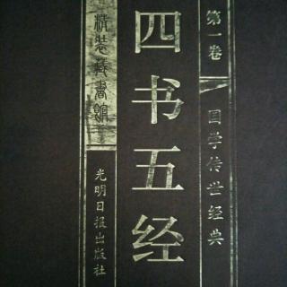 《论语》公冶长第五