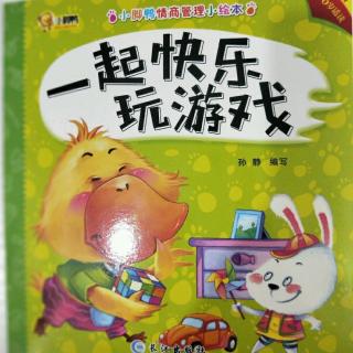 爱可恰恰睡前故事|一起快乐玩游戏