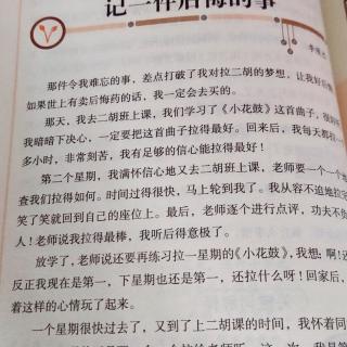 记一件后悔的事。