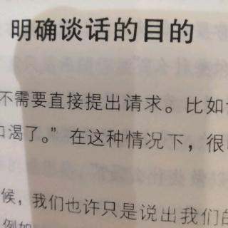 明确谈话的目的