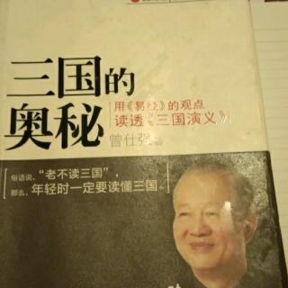 曾仕强三国演义