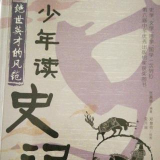 4.«少年读史记»:政治商人吕不韦的故事