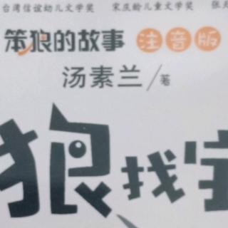 《笨狼的故事》4.神速减肥