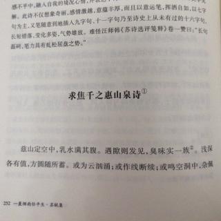 求焦千之惠山泉诗