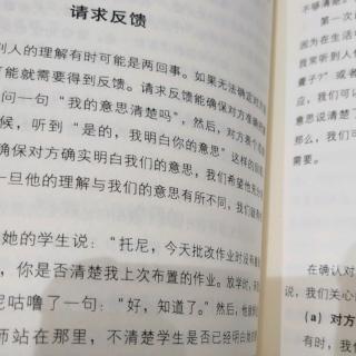 请求反馈 了解他人的反应