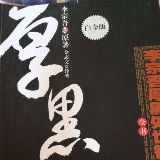 厚黑学 9义策9争略九虚局9狠道9忍经9变术9奇计9柔招9藏决