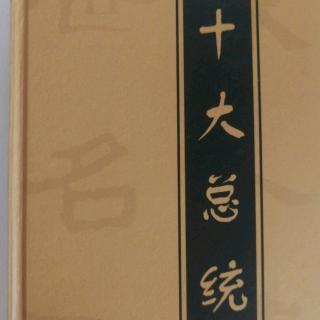 才智出众的总统：尼克松之1.艰辛童年