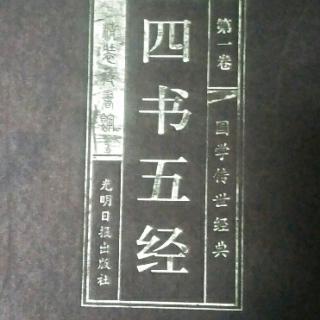 《论语》公冶长第五