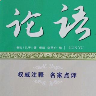 10.17《论语》王孙贾问曰：“与其媚于奥，宁媚于灶，何谓也？”