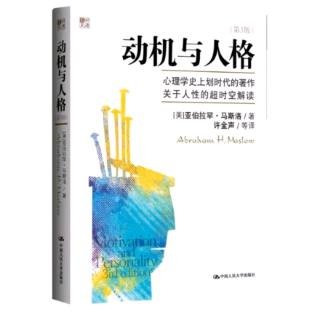 《动机与人格》第15章:关于科学的心理学研究227-232页