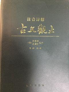 《古文观止》卷之九：袁州州学记