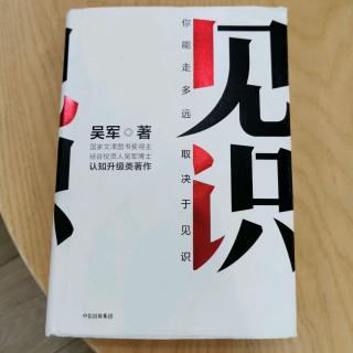 《见识》吴军第八章“自己选若干股票做投资组合”