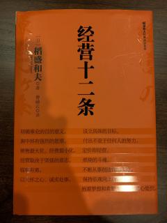 《经营十二条》第三章空前的经济危机及其应对