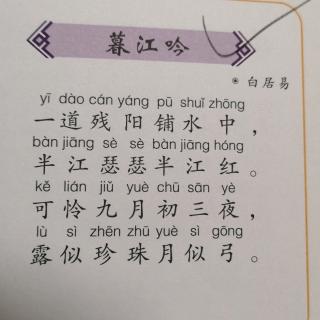 暮江吟