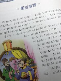 严嵩发迹