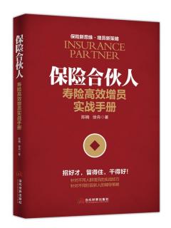 2、保险行业迎来钻石十年（2）