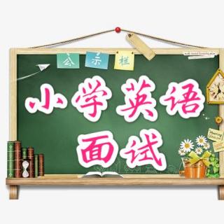 小学英语试讲口语课示范：At the farm