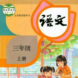 课文1：大青树下的小学