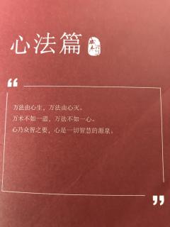 心法篇