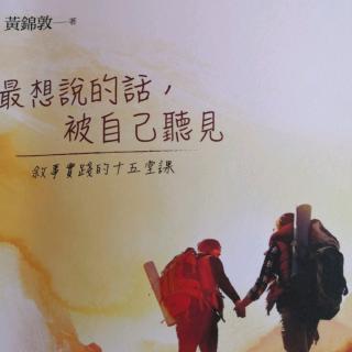 《最想说的话被自己听见》序言