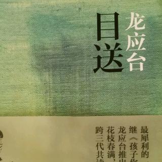 龙应台《牵挂》（徐辉辉朗读）