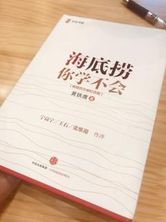 何莲——海底捞你学不会