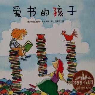 NO.277《爱书的孩子》