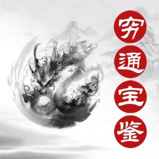 穷通宝鉴 戊 （七月）