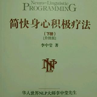 《简快疗法》下――改善人际关系与沟通技巧