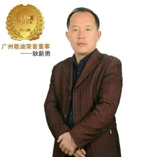 特训营经典必修课《第二讲》：绝对成交专业知识——耿新勇董事