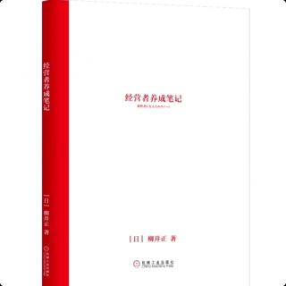 吕文琦-《经营者养成笔记》